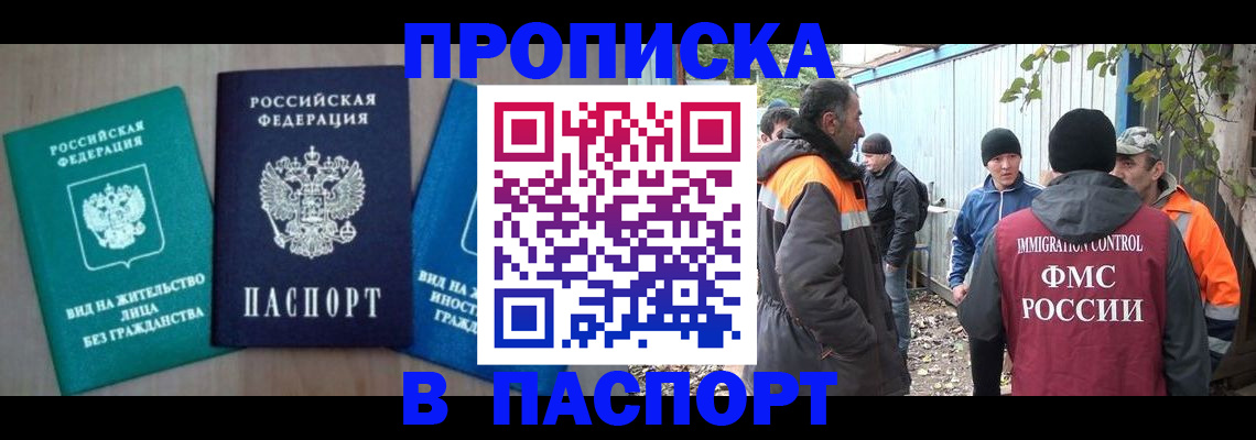 временная регистрация в Тихорецке