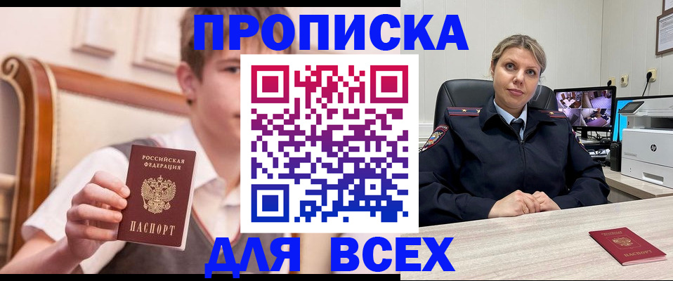 прописка в Тихорецке