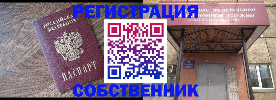 прописка 2025 в Тихорецке