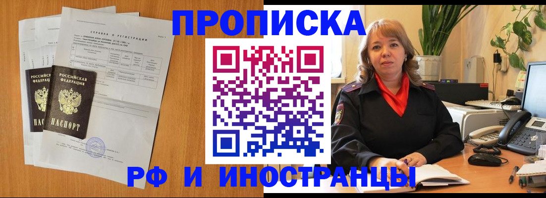 прописка для школы в Тихорецке