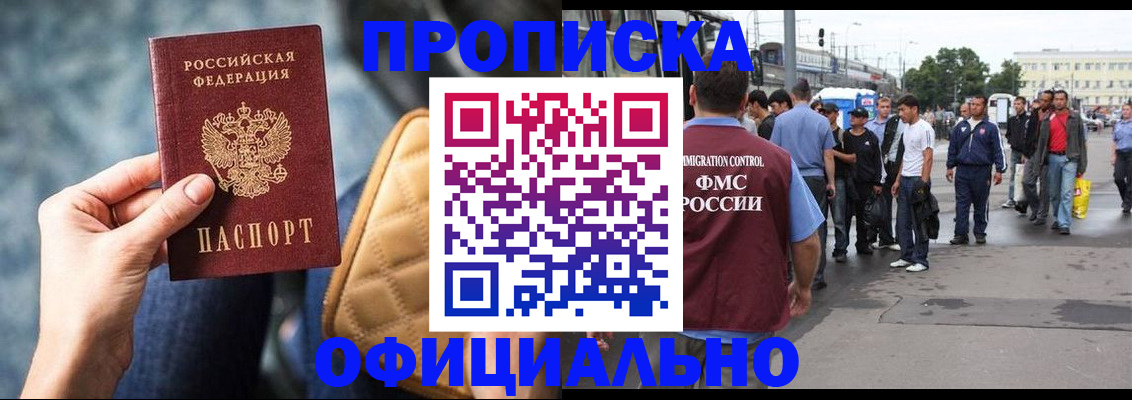 прописка штамп в Тихорецке